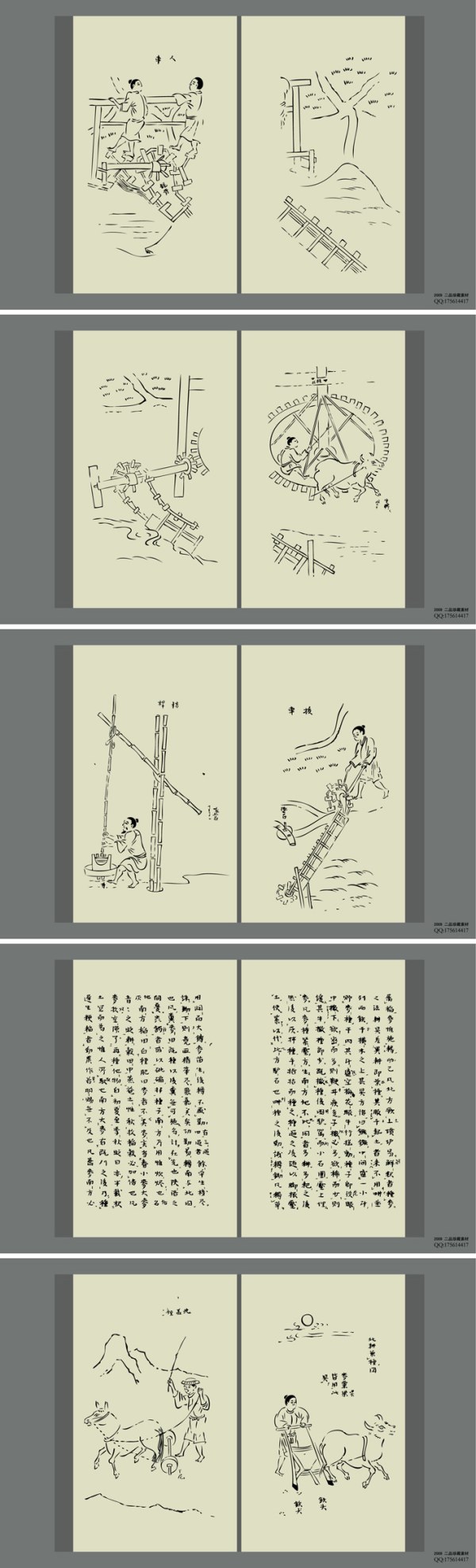 天工开物珍藏矢量素材 (2)