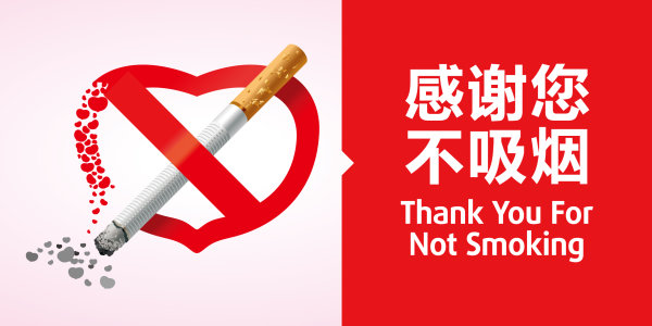 禁止吸烟矢量