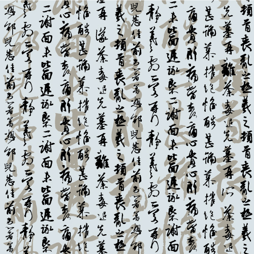 刚劲有力的毛笔字——矢量素材